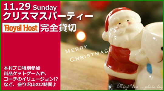 クリスマスパーティー