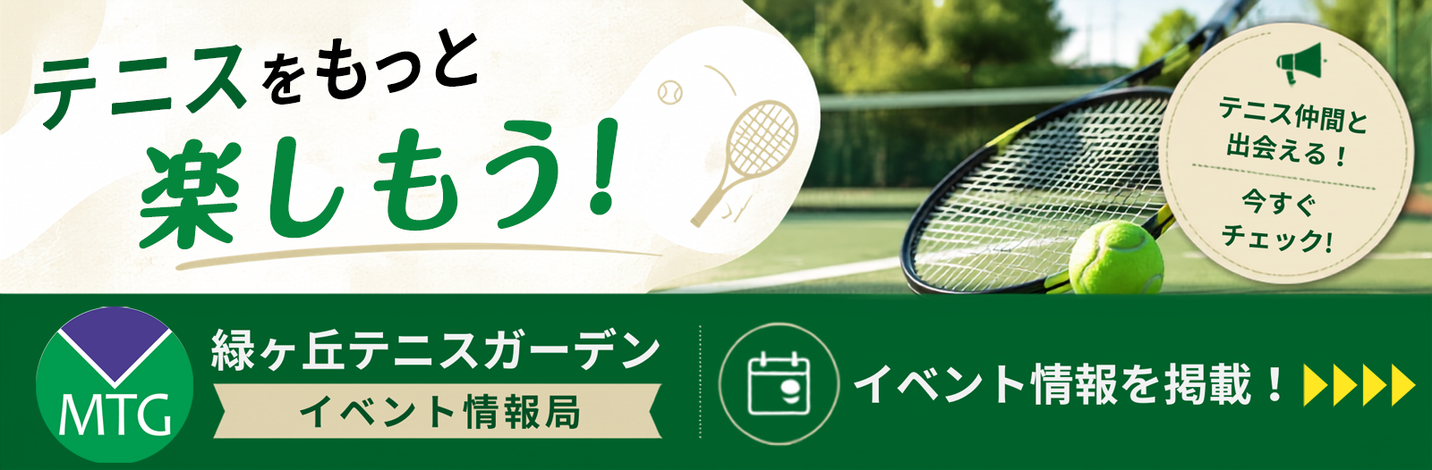 イベント情報局