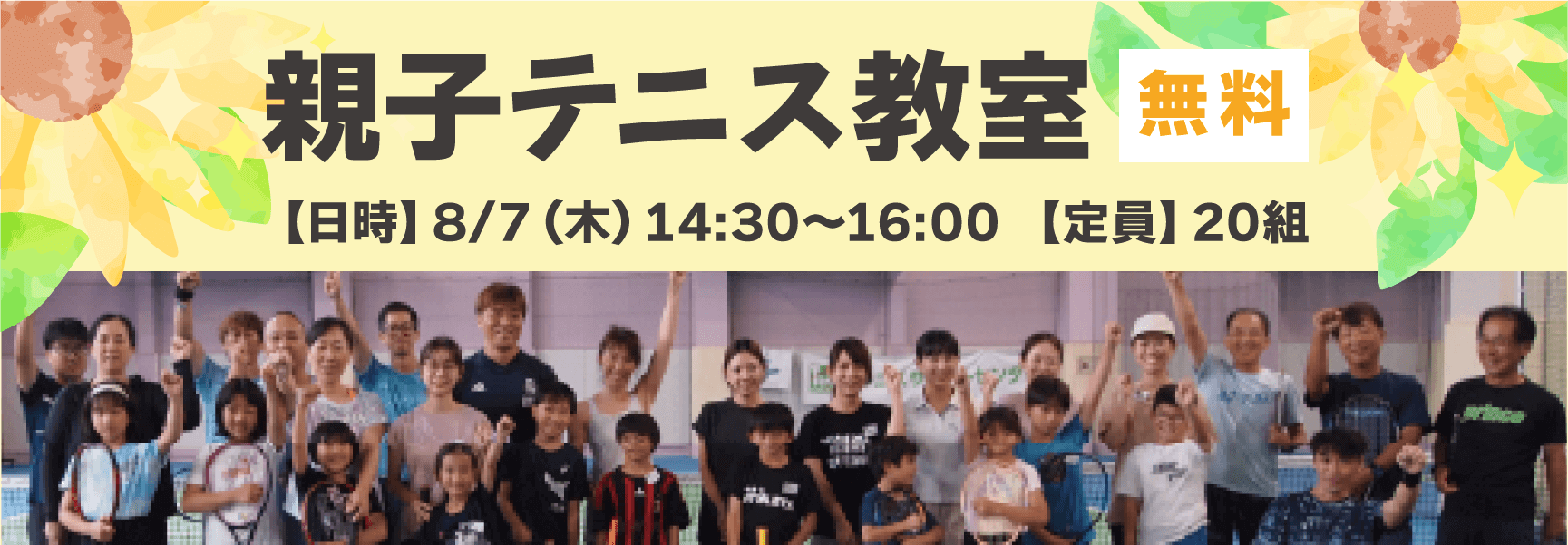 親子テニス