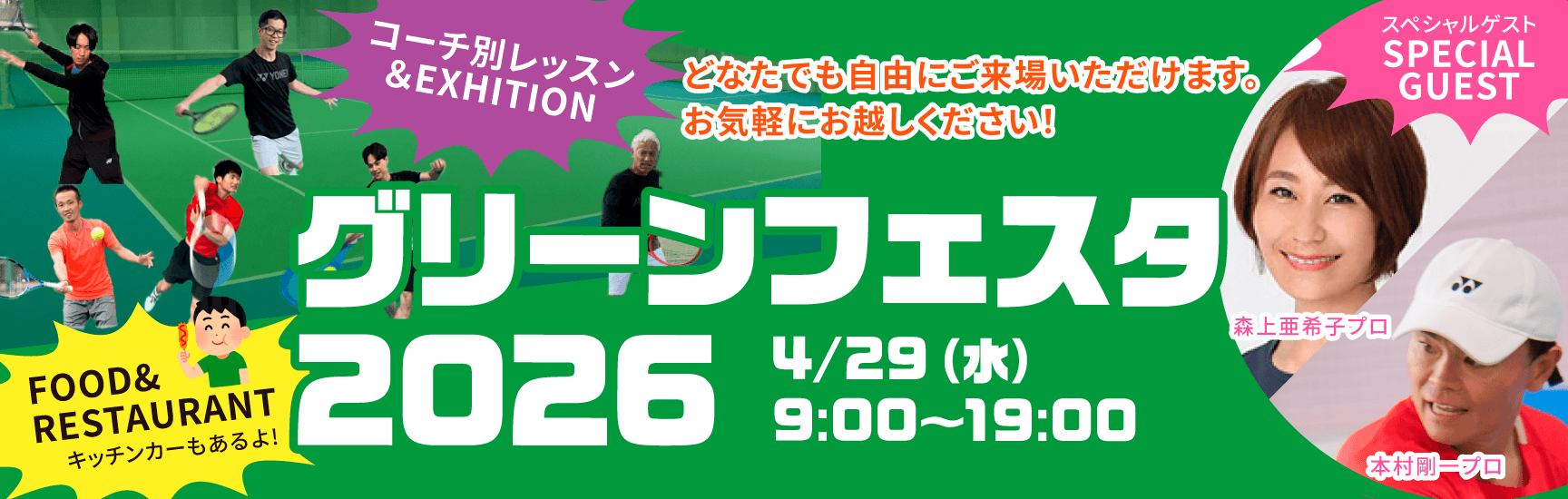 グリーンフェスタ