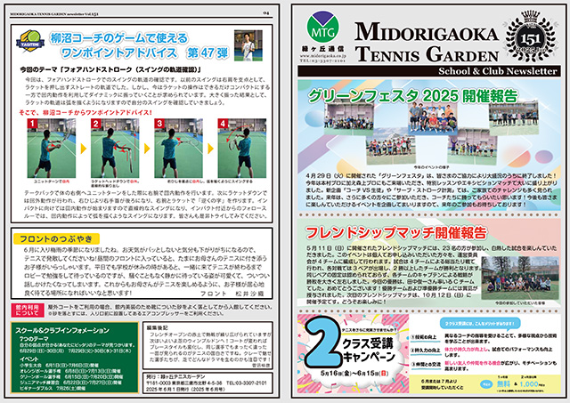 【151回】2025年6月号