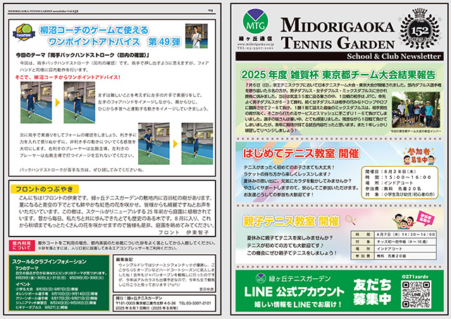 【152回】2025年8月号