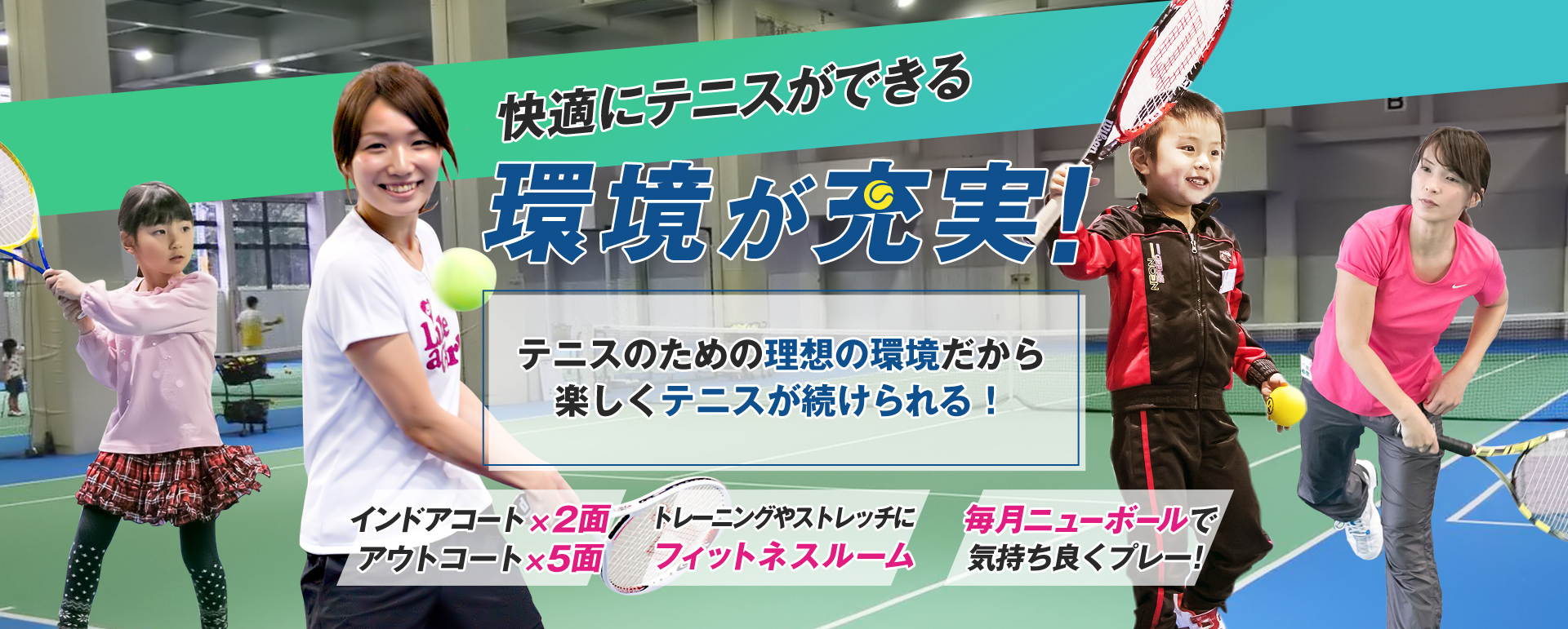 最新のテニス理論で楽しく上達　体力や技術レベルに応じてひとり一人に最新技術をアドバイス！　だからどんどん上達できます。